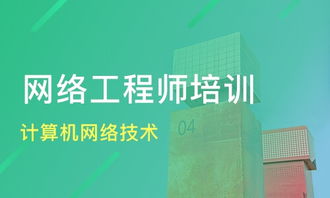 鄭州計算機網絡技術培訓 價格解析與華人教育、淘學培訓對比指南